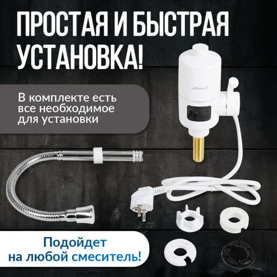Водонагреватель Atlanta ATH-7436
