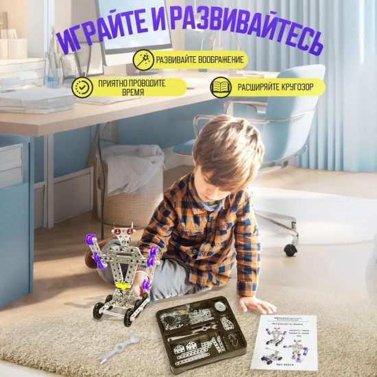 Конструктор металлический 3 в 1