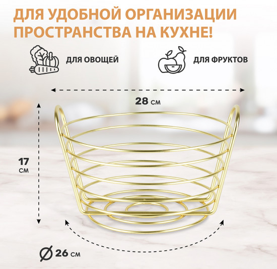 Корзина для фруктов