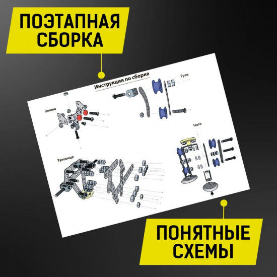 Конструктор «Робот Р1»