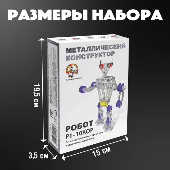 Конструктор «Робот Р1»