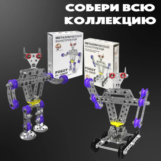 Конструктор «Робот Р1»