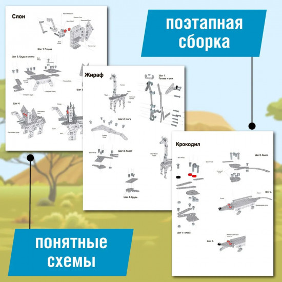 Конструктор металлический «Животные Африки»