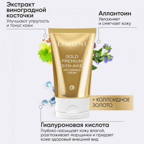 Антивозрастной крем для лица со змеиным ядом и золотом «Gold Premium Syn-Ake Anti-Wrinkle Cream»