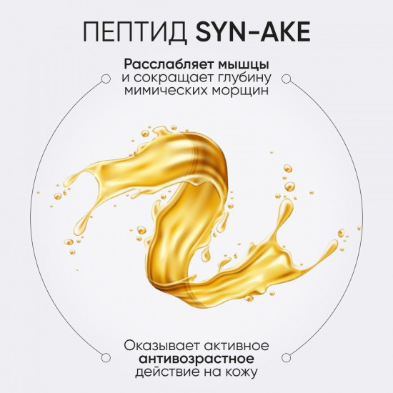 Антивозрастной крем для век со змеиным ядом и золотом «Gold Premium Syn-Ake Anti-Wrinkle Eye Cream»