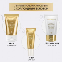 Антивозрастной крем для век со змеиным ядом и золотом «Gold Premium Syn-Ake Anti-Wrinkle Eye Cream» - Фото 6