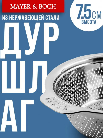 Дуршлаг