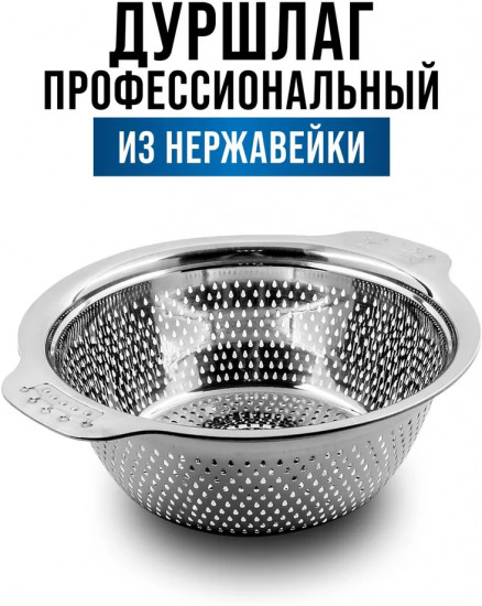Дуршлаг