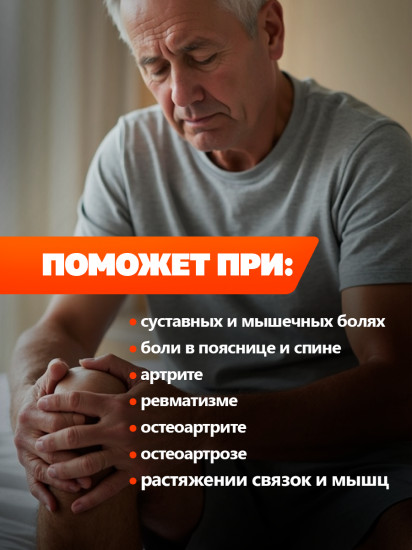 Крем от боли в суставах и мышцах