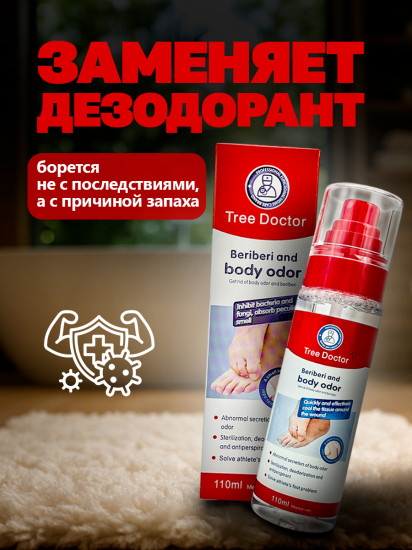 Антибактериальный спрей от грибка и запаха пота ног
