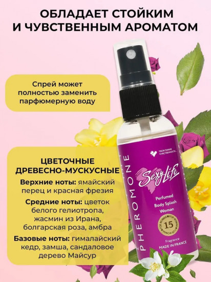 Парфюмированный спрей для тела с феромонами № 15 по мотивам «Lacoste pour Femme»