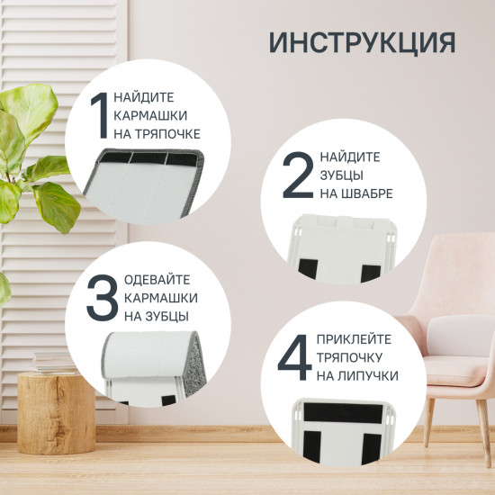 Насадка для швабры