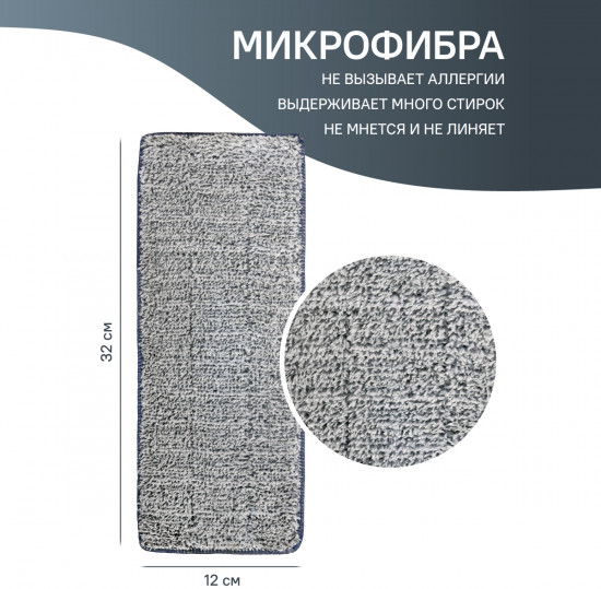 Насадка для швабры