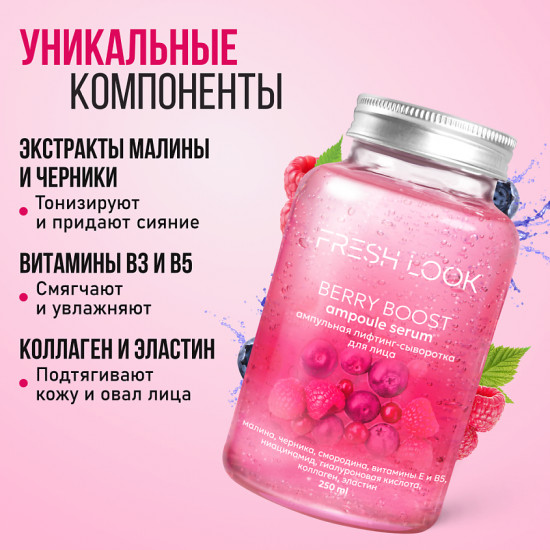 Лифтинг-сыворотка для лица ампульная «Berry boost ampoule serum»