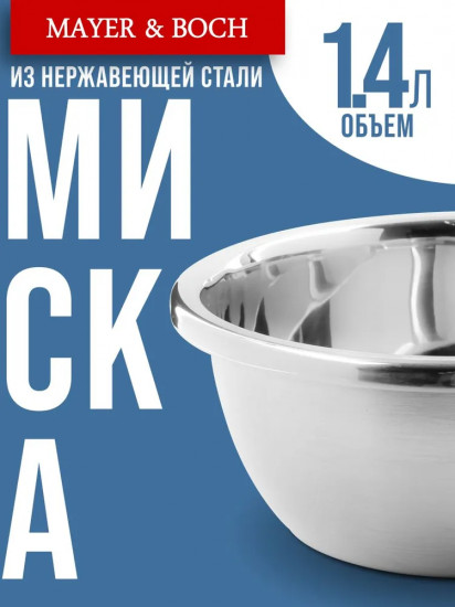 Миска