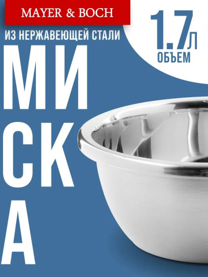 Миска
