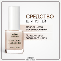 Средство для ногтей укрепляющее с золотом «Pure gold hardener» - Фото 2