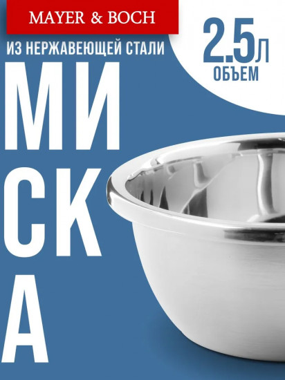 Миска