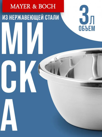 Миска
