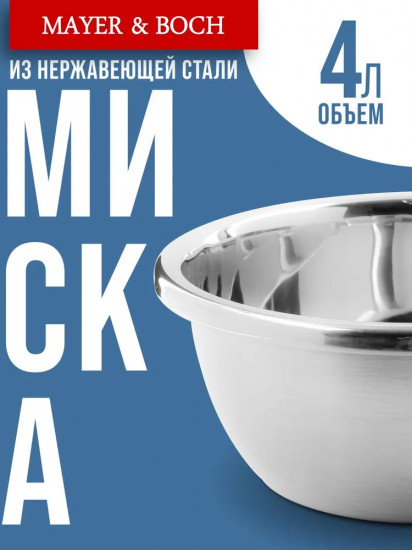 Миска