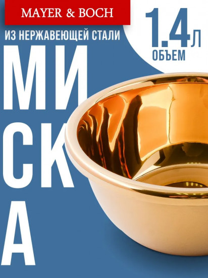 Миска