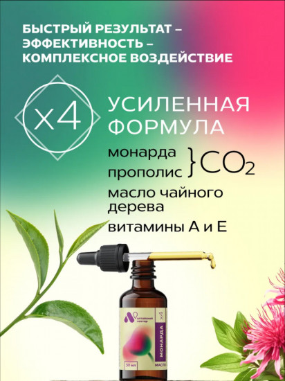 Масло косметическое «Монарда»