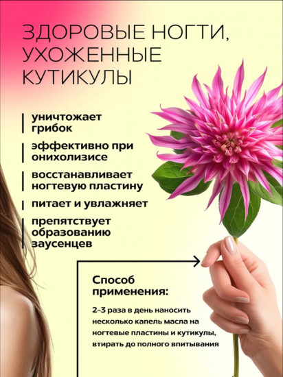 Масло косметическое «Монарда»