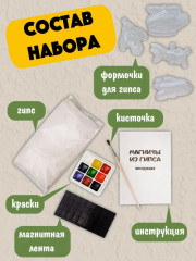 Набор для изготовления магнитов из гипса «Самолетики» - Фото 7