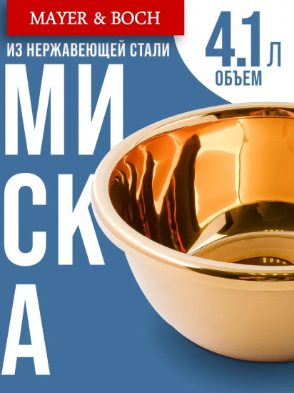 Миска