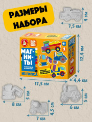 Набор для изготовления магнитов из гипса «Строительная техника» - Фото 8