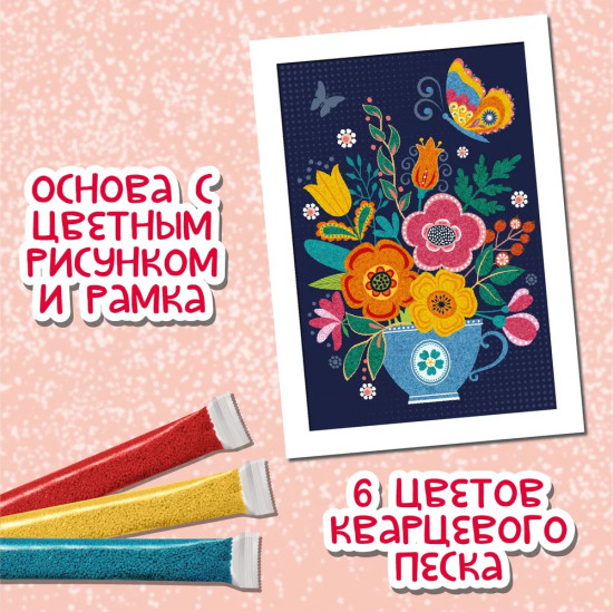 Фреска песочная «Букет цветов»