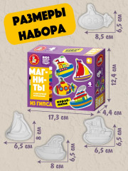 Набор для изготовления магнитов из гипса «Кораблик» - Фото 8