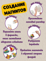 Набор для изготовления магнитов из гипса «Кораблик» - Фото 9