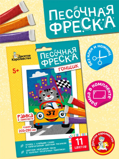 Фреска песочная «Гонщик»