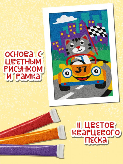 Фреска песочная «Гонщик»