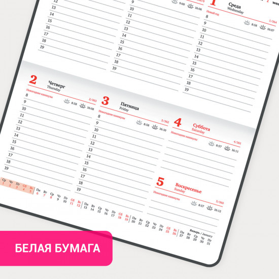 Еженедельник датированный