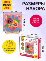 Набор для создания барельефа «Анютины глазки» - Фото 5