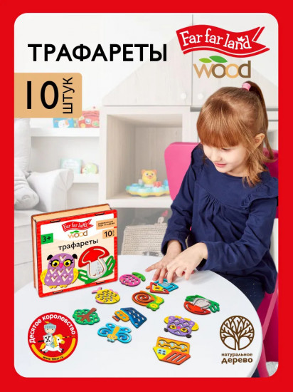 Трафареты «Far far land Wood»