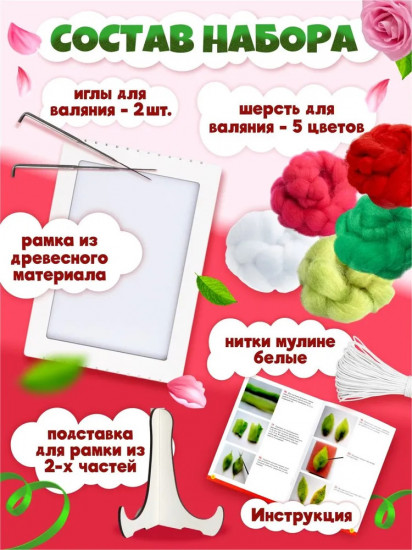 Набор для валяния из шерсти «Роза»
