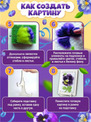 Набор для валяния из шерсти «Анютины глазки» - Фото 4