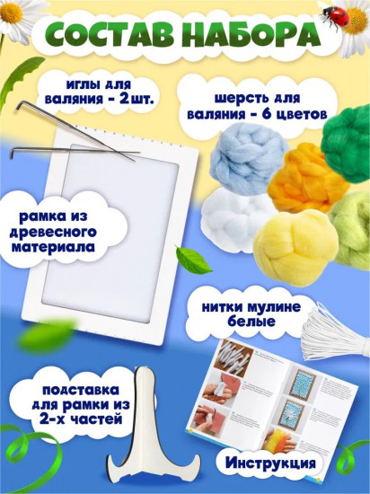 Набор для валяния из шерсти «Ромашка»