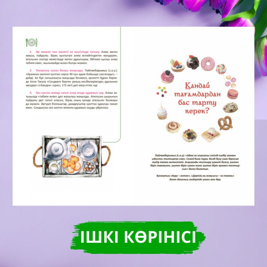 Дұрыс тамақтану күнделігі