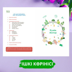 Дұрыс тамақтану күнделігі - Фото 4