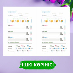 Дұрыс тамақтану күнделігі - Фото 7