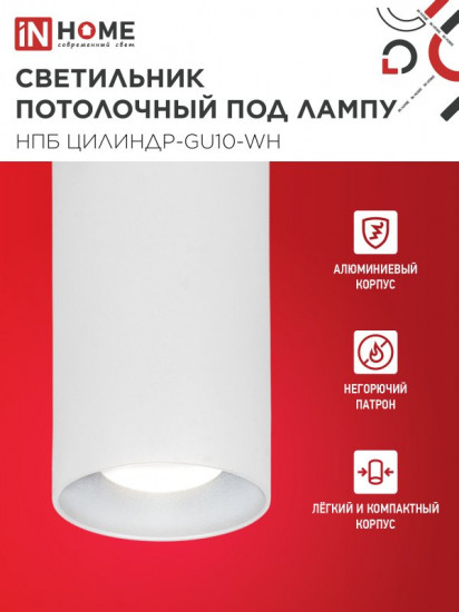 Светильник потолочный под лампу GU10