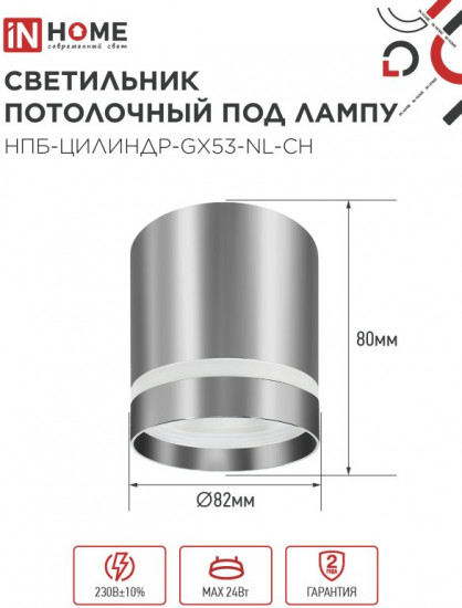 Светильник потолочный под лампу GX53