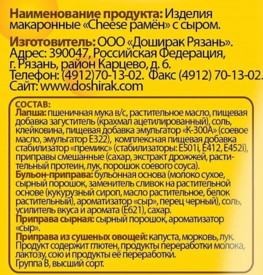 Лапша для варки «Cheese рамен с сыром»