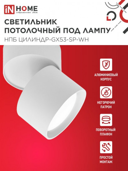 Светильник потолочный под лампу GX53