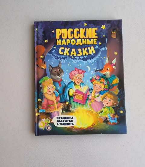 Русские народные сказки