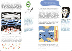 Физика вокруг нас - Фото 2